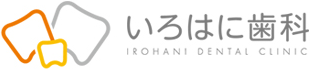【公式】宗像市のいろはに歯科｜天然歯を残す治療をお探しなら
