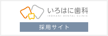 採用サイトはこちら